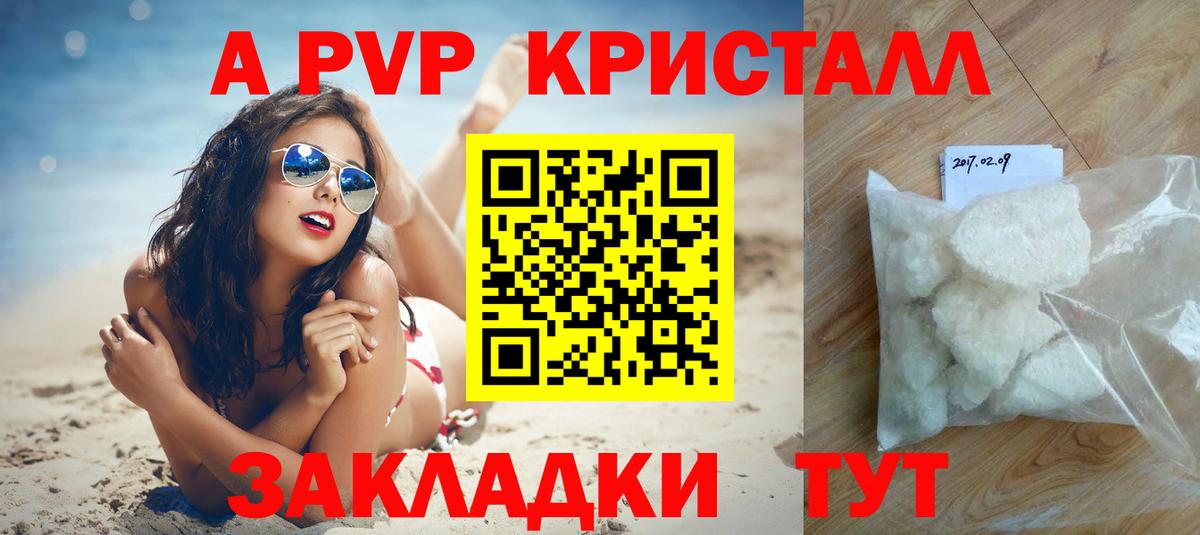 APVP СК  Alpha PVP СК  Лениногорск  A PVP Соль  Вход с VPN 