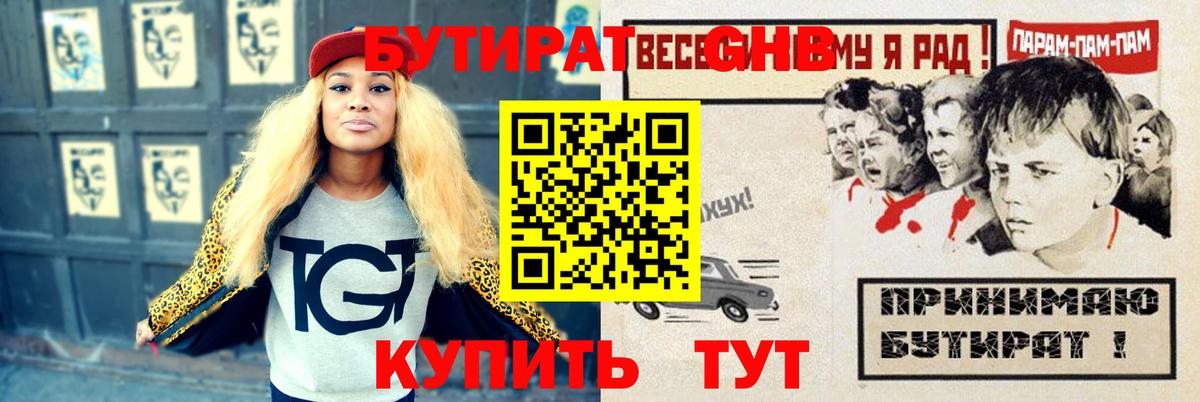 БУТИРАТ бутандиол Лениногорск