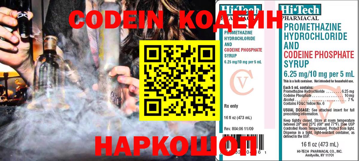 Лениногорск  Кодеин напиток Lean (лин)  Codein Purple Drank  Вход с VPN 