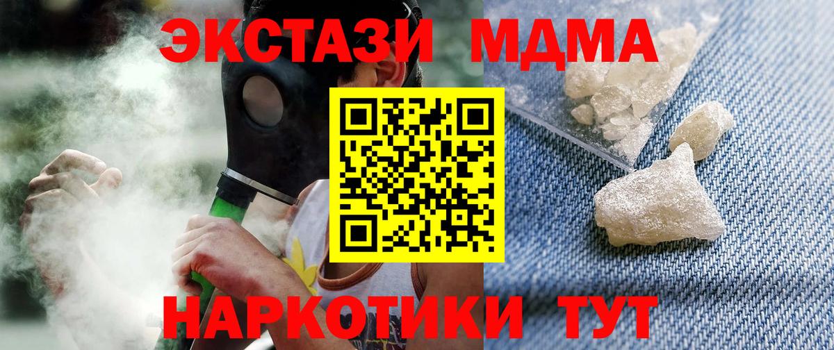 МДМА  MDMA crystal  Вход с VPN  MDMA crystal  Лениногорск 