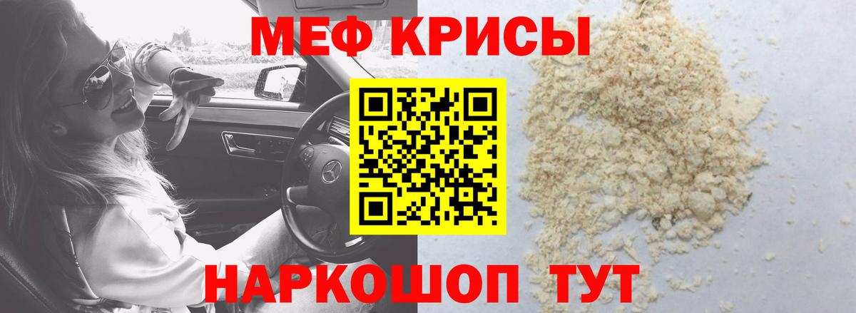 МЕФ mephedrone  Вход с VPN  МЕФ мука  Лениногорск 