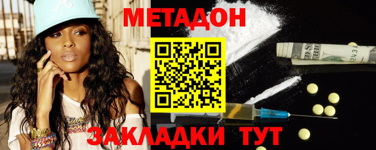 Лениногорск  МЕТАДОН methadone  Вход с VPN 