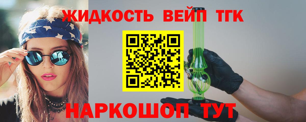 купить   Дистиллят ТГК вейп с тгк  Вход с VPN  Лениногорск 